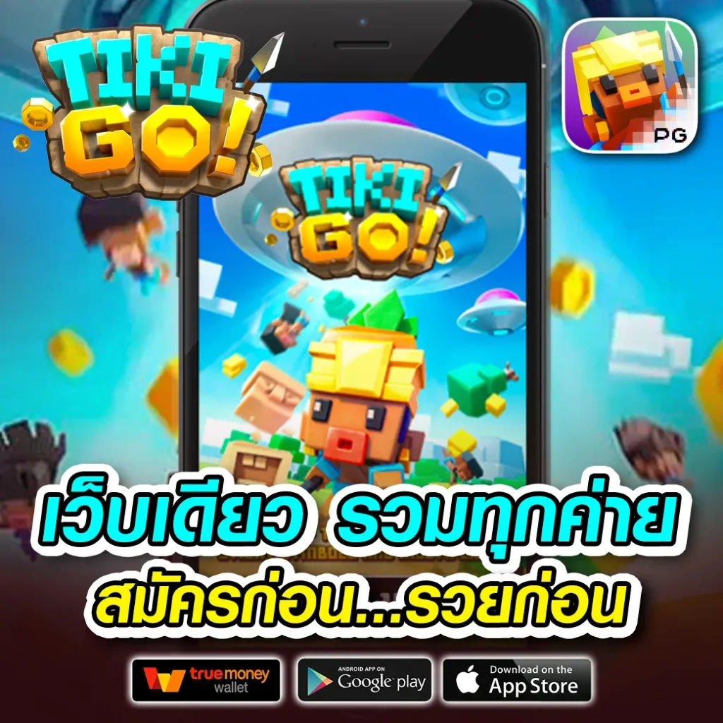 ปัง 888plus เกม